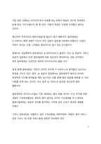 A+ 서평_새로운 인류 알파세대를 읽고 나서-5