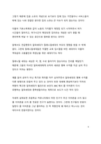 A+ 서평_새로운 인류 알파세대를 읽고 나서-6