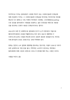 A+ 서평_새로운 인류 알파세대를 읽고 나서-7