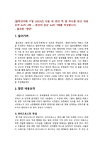 [철학의이해 기말 2023] 다음 세 권의 책 중 하나를 읽고 내용요약 A4지 2매 본인의 감상 A4지 1매를 작성합니다 (플라톤 향연)-2