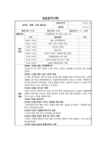 [사회복지실습일지]재가노인지원서비스센터 실습일지(160시간)-1