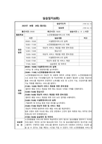[사회복지실습일지]재가노인지원서비스센터 실습일지(160시간)-11