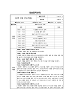 [사회복지실습일지]재가노인지원서비스센터 실습일지(160시간)-17
