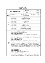 [사회복지실습일지]재가노인지원서비스센터 실습일지(160시간)-19