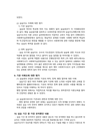 [사회복지실습일지]재가노인지원서비스 사회복지 실습종결평가서-5