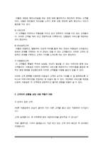미용학개론) 교안에 나온 고객 분류 중 4가지를 골라 각 유형별 고객과의 상담 내용을 상황별로 역할극 대본으로 만들어 보시오-3