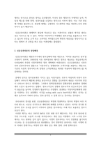 신자유주의 기조에서 정부혁신의 방향으로 제시되는 신공공관리론의 개념 및 성립배경과 특징 및 한계점을 서술하시오-3