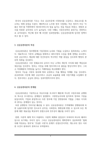 신자유주의 기조에서 정부혁신의 방향으로 제시되는 신공공관리론의 개념 및 성립배경과 특징 및 한계점을 서술하시오-4