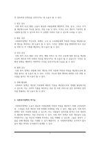 사회복지정책의 순기능과 역기능을 각각 설명하고 관심있는 사회복지(정책)제도를 선택하여 예상되는 순기능과 역기능을 설명해주세요(자신만의 고유한 의견을 설득력 있게 제시해주세요)-3
