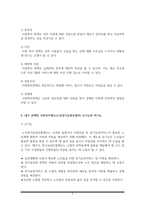 사회복지정책의 순기능과 역기능을 각각 설명하고 관심있는 사회복지(정책)제도를 선택하여 예상되는 순기능과 역기능을 설명해주세요(자신만의 고유한 의견을 설득력 있게 제시해주세요)-4
