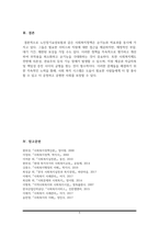 사회복지정책의 순기능과 역기능을 각각 설명하고 관심있는 사회복지(정책)제도를 선택하여 예상되는 순기능과 역기능을 설명해주세요(자신만의 고유한 의견을 설득력 있게 제시해주세요)-6