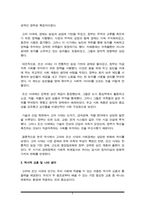 (A+)고려시대와 조선시대의 정치구조, 사회경제적 차이점을 정리하여 제출하시오-5