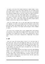(A+)고려시대와 조선시대의 정치구조, 사회경제적 차이점을 정리하여 제출하시오-6