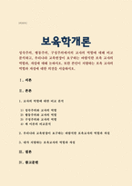 (A+)성숙주의,행동주의,구성주의에서의 교사의 역할에 대해 비교 분석하고, 우리나라 교육현장이 요구하는 바람직한 보육 교사의 역할과, 자질에 대해 논하시오 또한 본인이 지향하는 보육 교사의 역할과 자질에 대한 의견을 서술하시오-1