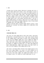 (A+)현대사회의 특성과 인간관계적 특성을 연결지어 기술하고, 자신이 생각하는 현대사회 인간관계의 가장 큰 문제점을 지적하고 그에 대한 논리적 근거를 제시-2