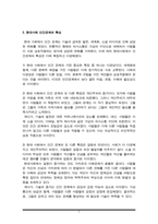 (A+)현대사회의 특성과 인간관계적 특성을 연결지어 기술하고, 자신이 생각하는 현대사회 인간관계의 가장 큰 문제점을 지적하고 그에 대한 논리적 근거를 제시-3