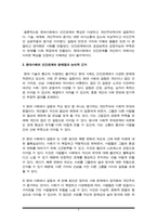 (A+)현대사회의 특성과 인간관계적 특성을 연결지어 기술하고, 자신이 생각하는 현대사회 인간관계의 가장 큰 문제점을 지적하고 그에 대한 논리적 근거를 제시-4