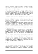(A+)현대사회의 특성과 인간관계적 특성을 연결지어 기술하고, 자신이 생각하는 현대사회 인간관계의 가장 큰 문제점을 지적하고 그에 대한 논리적 근거를 제시-6