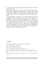 (A+)현대사회의 특성과 인간관계적 특성을 연결지어 기술하고, 자신이 생각하는 현대사회 인간관계의 가장 큰 문제점을 지적하고 그에 대한 논리적 근거를 제시-7