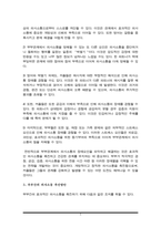 가족관계론) 부부간의 의사소통 형태와 장애 요인을 설명하고 그에 따른 촉진방안을 제시하시오-3