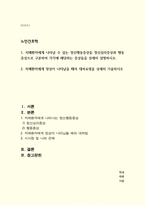 노인간호학) 치매환자에게 나타날 수 있는 정신행동증상을 정신심리증상과 행동증상으로 구분하여 각각에 해당하는 증상들을 상세히 설명하시오-1