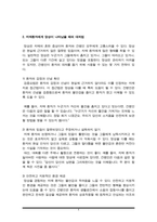 노인간호학) 치매환자에게 나타날 수 있는 정신행동증상을 정신심리증상과 행동증상으로 구분하여 각각에 해당하는 증상들을 상세히 설명하시오-4