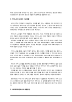 노인복지) 치매노인 실태 및 사회복지측면에서의 해결방안-3