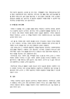 노인복지) 치매노인 실태 및 사회복지측면에서의 해결방안-5