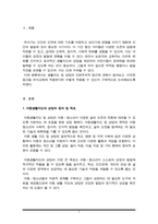 아동생활지도) 생활지도 및 상담의 인본주의적 접근을 설명하고 이를 유아교육에 적용한다면 어떻게 할 수 있는지를 실제적인 측면에서 논의하시오-2