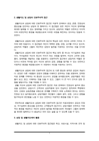 아동생활지도) 생활지도 및 상담의 인본주의적 접근을 설명하고 이를 유아교육에 적용한다면 어떻게 할 수 있는지를 실제적인 측면에서 논의하시오-3