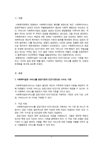 사회복지실천 서비스를 공공기관과 민간기관으로 나누는 기준을 제시하고, 각각의 실제 운영 예를 들어 기관에서 제공하는 서비스를 설명한 뒤, 강점과 한계점을 제시하세요-2
