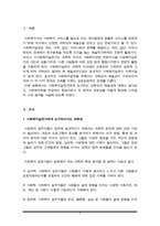 사회복지실천가에게 요구되어지는 과학성과 예술성을 설명하고, 사회복지학을 전공하는 학습자로서 두 영역의 전문성을 어떻게 확보해 나아갈지 고민하고 계획하시오-2