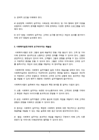 사회복지실천가에게 요구되어지는 과학성과 예술성을 설명하고, 사회복지학을 전공하는 학습자로서 두 영역의 전문성을 어떻게 확보해 나아갈지 고민하고 계획하시오-3