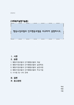사회복지실천기술론) 행동수정모델과 인지행동모델을 비교하여 설명하시오-1