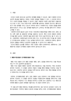 사회복지실천기술론) 행동수정모델과 인지행동모델을 비교하여 설명하시오-2