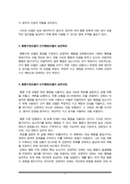 사회복지실천기술론) 행동수정모델과 인지행동모델을 비교하여 설명하시오-3