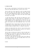 사회복지실천기술론) 행동수정모델과 인지행동모델을 비교하여 설명하시오-5