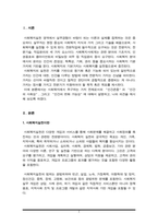 사회복지실천의 기본적 가치 전제로서 인간존중, 인간의 사회성, 인간의 변화 가능성 이 3가지를 설명하고 본인의 생각을 기재하시오-2