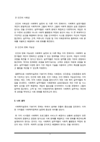 사회복지실천의 기본적 가치 전제로서 인간존중, 인간의 사회성, 인간의 변화 가능성 이 3가지를 설명하고 본인의 생각을 기재하시오-4