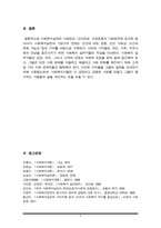 사회복지실천의 기본적 가치 전제로서 인간존중, 인간의 사회성, 인간의 변화 가능성 이 3가지를 설명하고 본인의 생각을 기재하시오-6