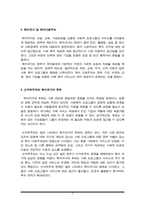 사회복지정책론) 신자유주의와 복지국가의 후퇴에 대해 설명하시오-3