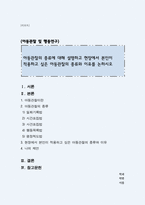 아동관찰의 종류에 대해 설명하고 현장에서 본인이 적용하고 싶은 아동관찰의 종류와 이유를 논하시오-1