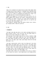 아동관찰의 종류에 대해 설명하고 현장에서 본인이 적용하고 싶은 아동관찰의 종류와 이유를 논하시오-2