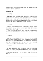 아동관찰의 종류에 대해 설명하고 현장에서 본인이 적용하고 싶은 아동관찰의 종류와 이유를 논하시오-3