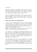 아동관찰의 종류에 대해 설명하고 현장에서 본인이 적용하고 싶은 아동관찰의 종류와 이유를 논하시오-4