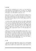 아동관찰의 종류에 대해 설명하고 현장에서 본인이 적용하고 싶은 아동관찰의 종류와 이유를 논하시오-5