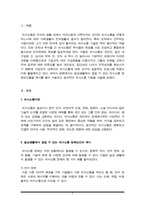 일상생활에서 생길 수 있는 의사소통 방해요인들을 예시를 들어 서술하고 효과적인 의사소통 기법을 서술하시오-2