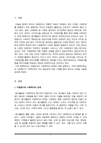 자원봉사와 사회복지의 관계에 대해 설명하고, 지역사회복지중심의 자원봉사가 이루어져야 하는 중요성과 관련 사례를 들어 여러분의 의견을 기술하세요-2
