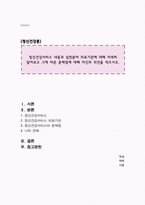 정신건강서비스 내용과 실천분야 의료기관에 대해 자세히 알아보고 그에 따른 문제점에 대해 자신의 의견을 적으시오-1