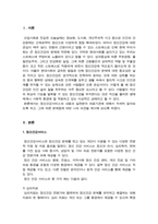 정신건강서비스 내용과 실천분야 의료기관에 대해 자세히 알아보고 그에 따른 문제점에 대해 자신의 의견을 적으시오-2